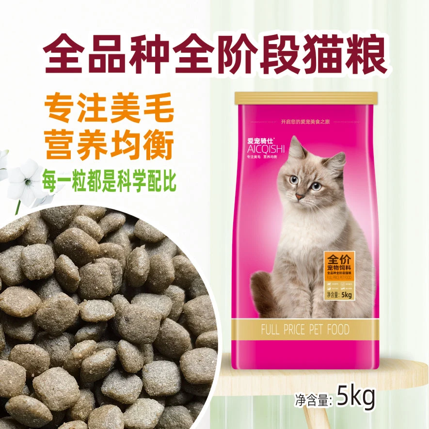 爱宠骑仕全价全期全品种猫粮海洋鱼+鲜鸡肉+鲜鸭肉营养均衡