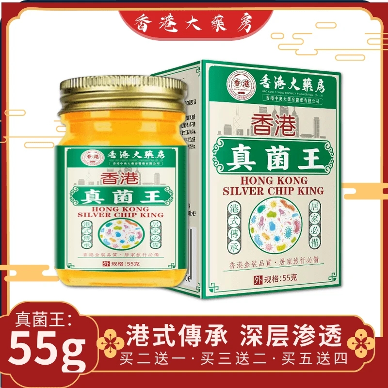 香港大藥房真菌王皮肤红干痒泡手脚止痒膏草本配方大腿内侧通用膏