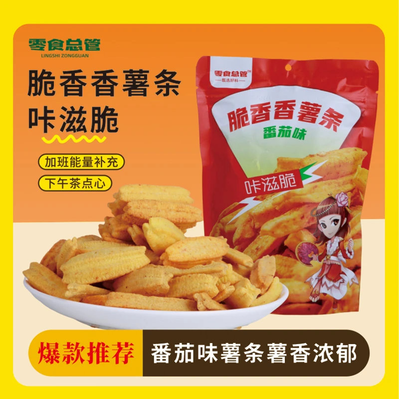 零食总管脆香薯条番茄味马铃薯网红膨化非油炸休闲零食整箱宿舍