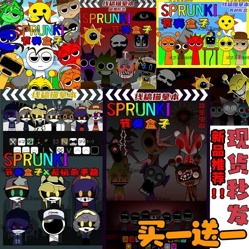 恐怖音乐节奏盒子sprunki描摹本临摹涂色控笔素描画本圣诞礼物6岁