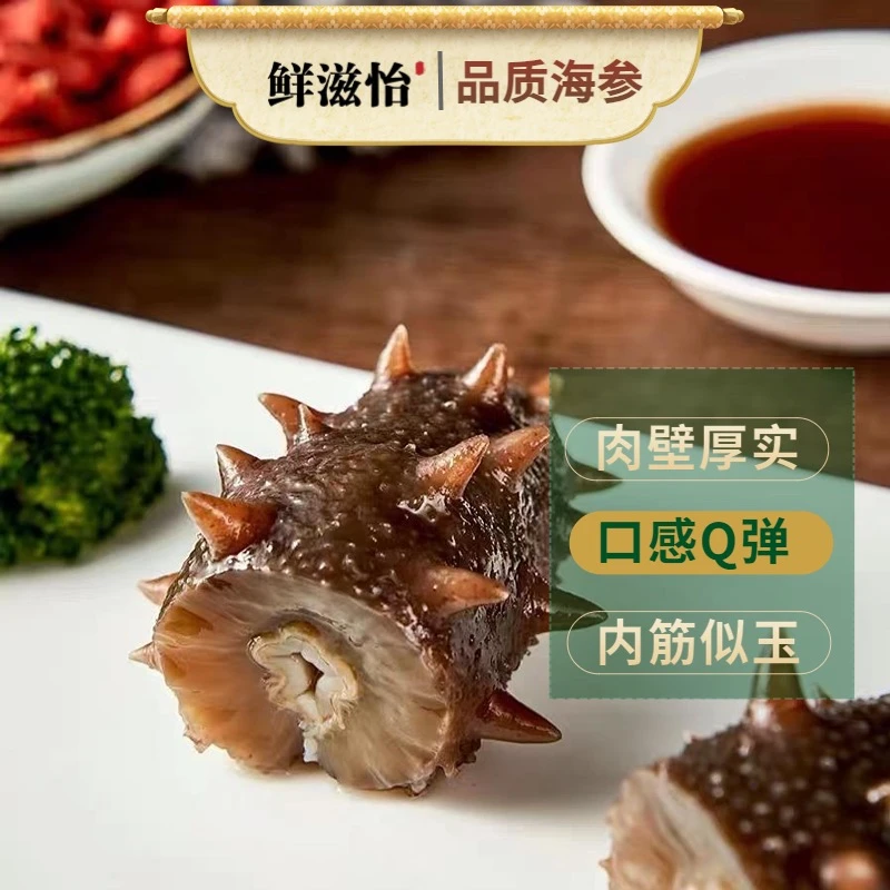 (7-8头)大连即食海参500g产地直供肉质厚实