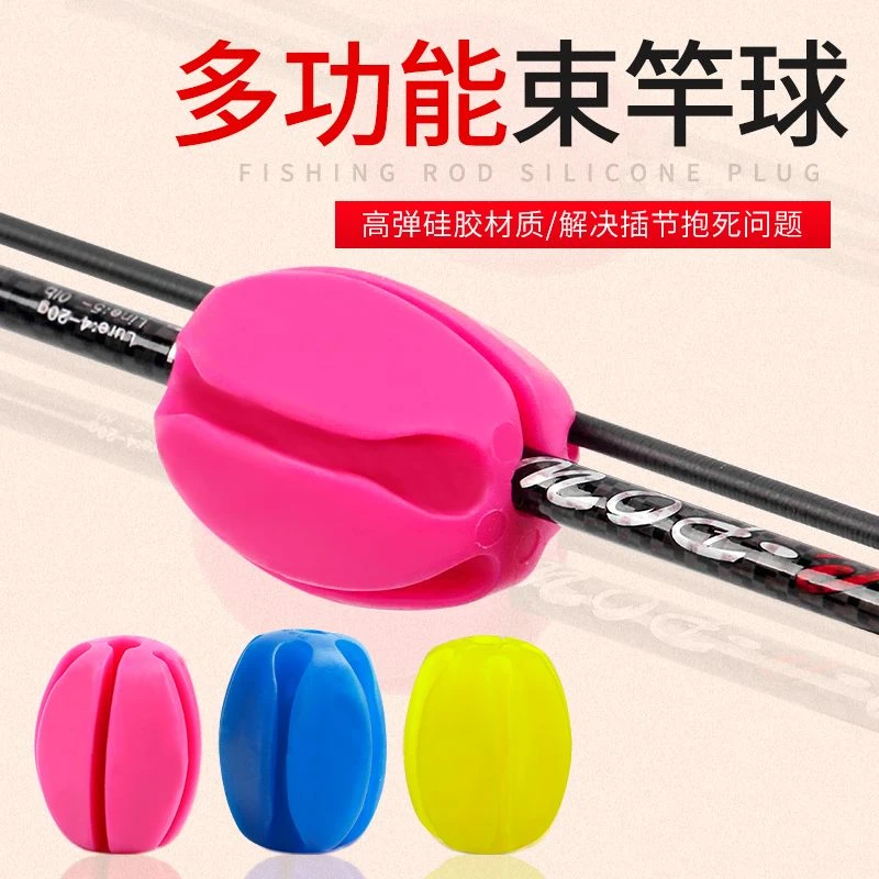 路亚束竿球束竿器束竿带多功能束杆球束杆器鱼竿退杆器收纳配件