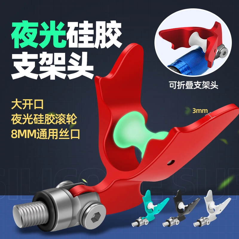 新款夜光折叠支架头通用竞技支架头防滑折叠羊角头滚轮支架头渔具