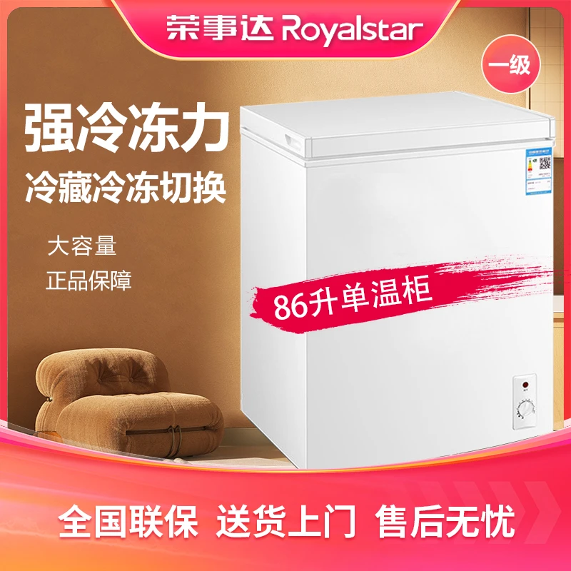 【囤货热卖】荣事达86升小冰柜家用全冷冻柜小型冷藏宿舍两用 冰箱