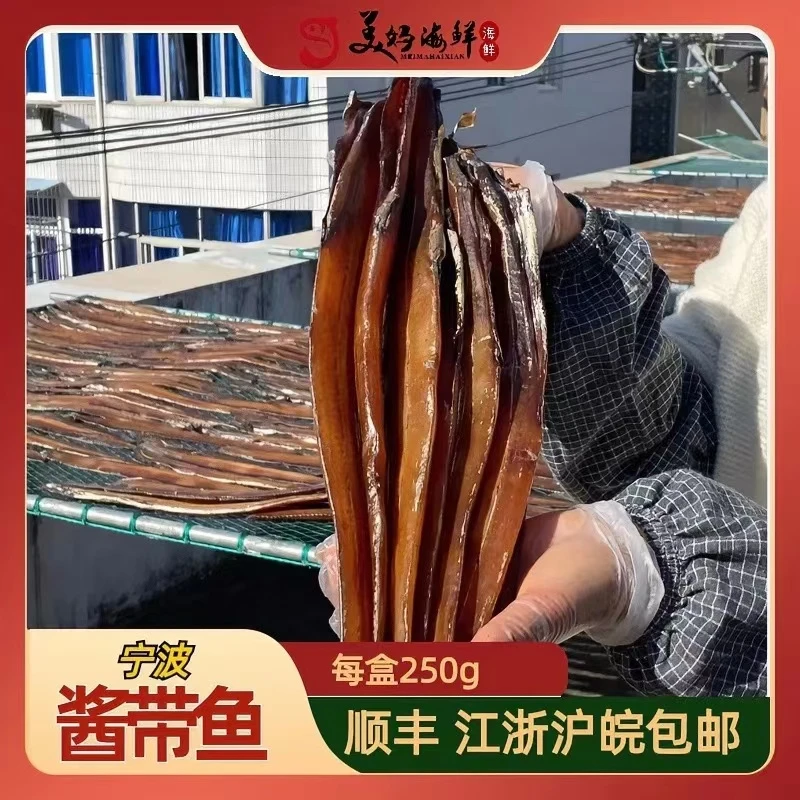 宁波石浦 酱带鱼/酱香油带鱼  半斤一盒