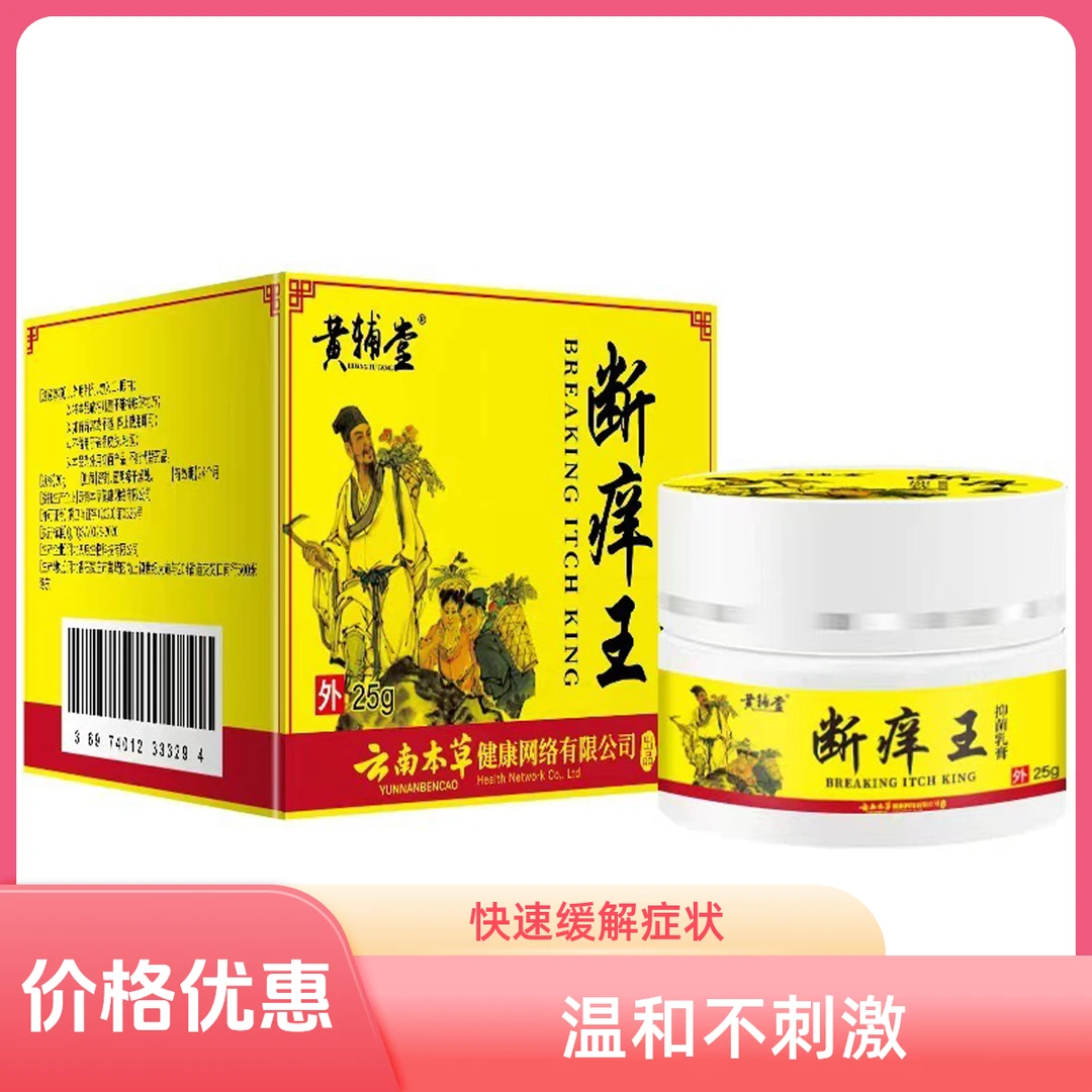 【正品】黄辅堂-止痒抑菌膏草本涂抹外用植物萃取温和不刺激