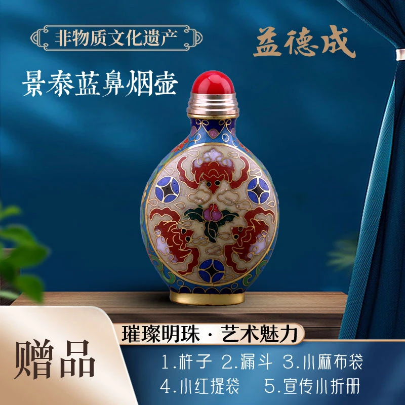 益德成珐琅景泰蓝鼻烟壶富贵牡丹手工艺品生日礼物中国古风非物质