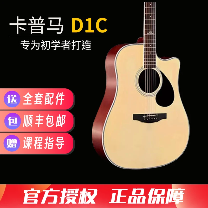 Kepma卡普马吉他初学者入门EDC/EAC民谣41寸卡玛吉他