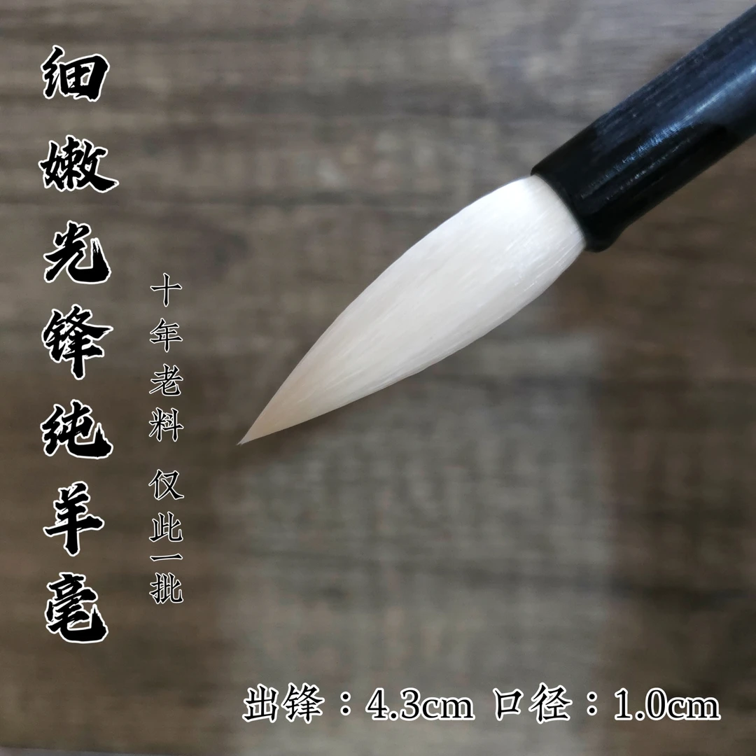 同尚笔庄纯羊毫细嫩光锋专业级老料仅此一批行楷隶篆软毫笔文房