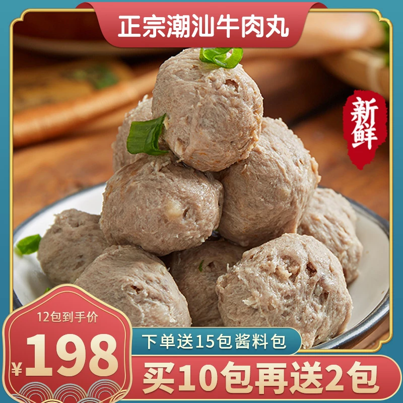 【12袋装】潮汕正宗牛肉丸传统实心品质真空劲道火锅烧烤200g/包