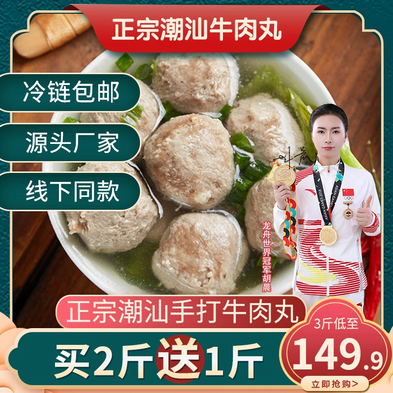 【正宗手打】高品质火锅潮汕牛肉丸优质传统实心制作鲜嫩筋道烧烤