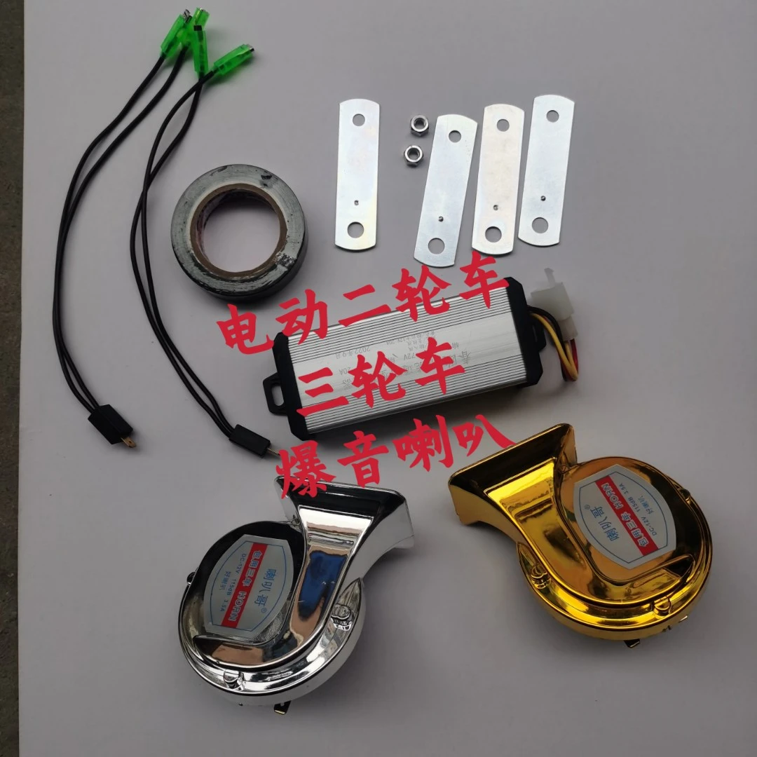 12V八音纯铜线蜗牛喇叭奥迪宝马声音摩托车八音喇叭