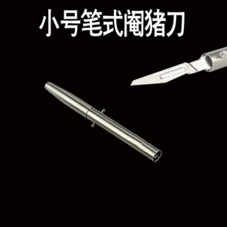 兽医阉猪刀大号畜牧小号笔式阉割刀加厚不锈钢养殖场煽猪去势刀片
