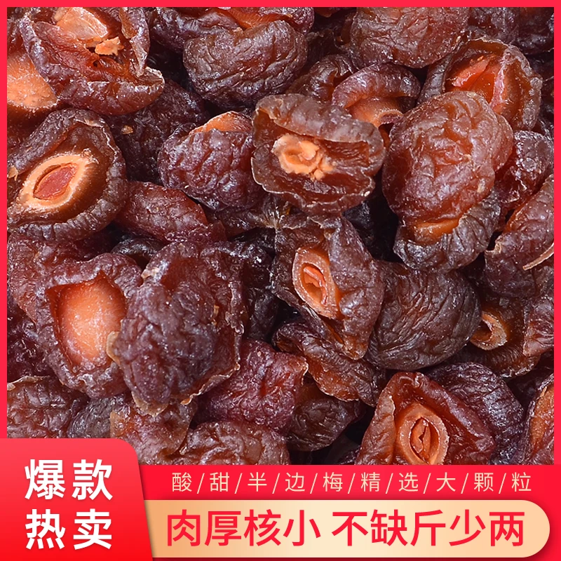 酸甜半边梅话梅干蜜饯果脯梅子肉开胃孕妇零食休闲酸口办公室零食