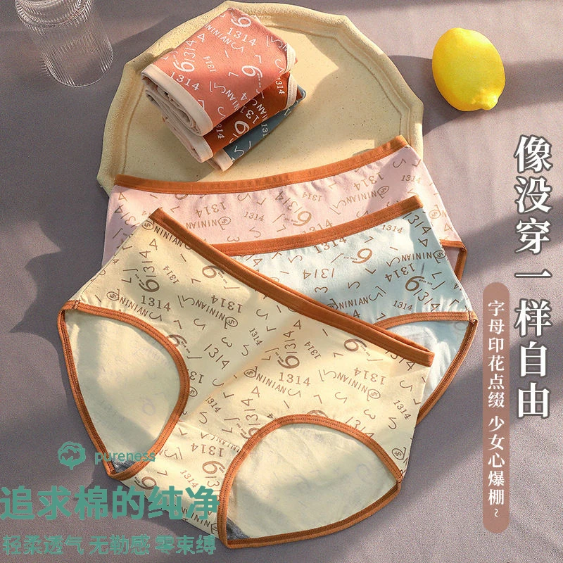 印花日系女士内裤无痕中腰运动提臀秋冬舒适透气薄款石墨烯抑菌裆