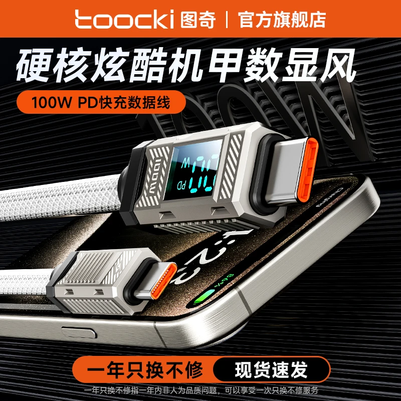 Toocki适用苹果快充数据线type-c华为充电线超级快充安卓充电线