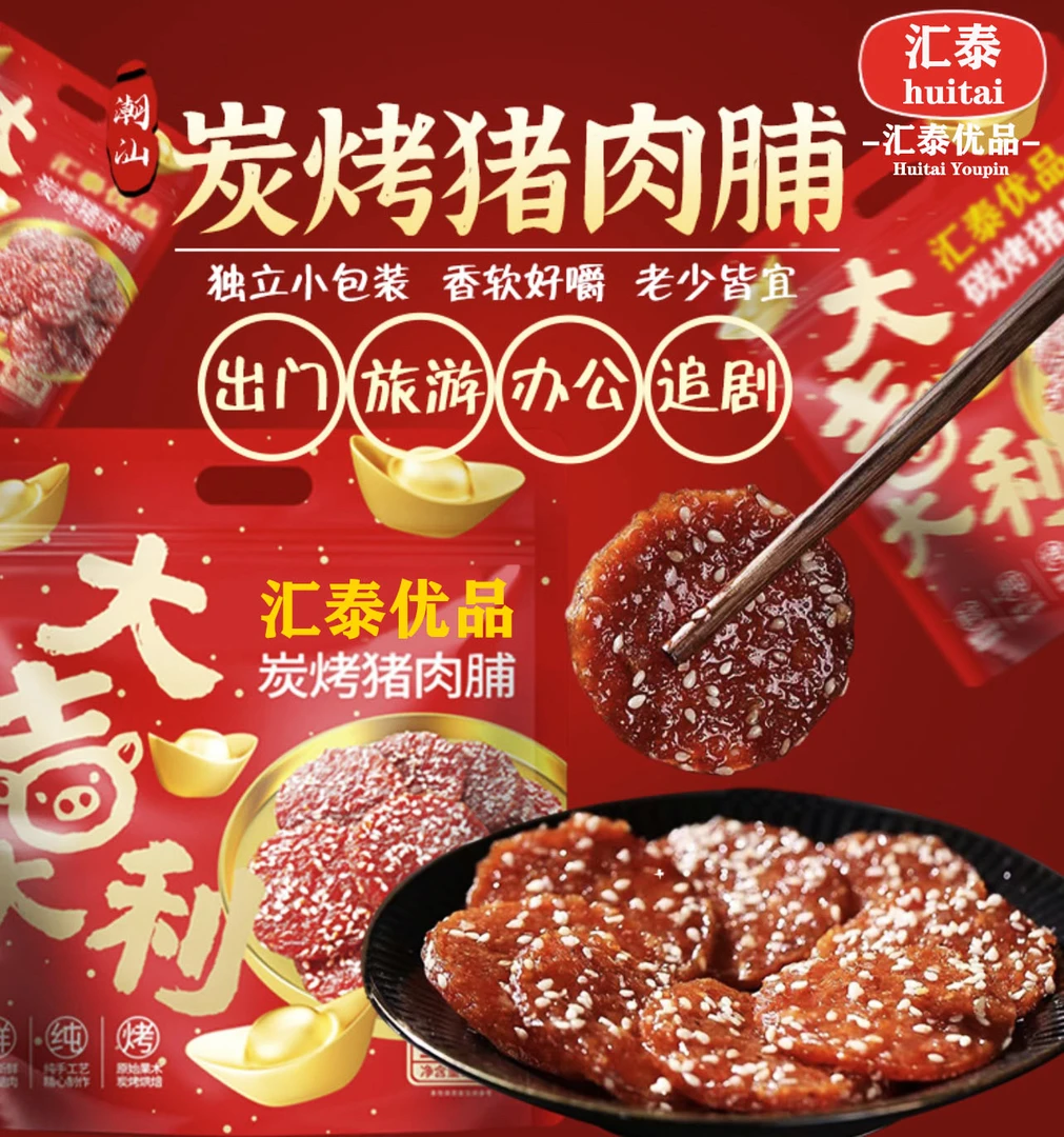 潮汕特产小吃猪肉脯礼袋装炭烧猪肉脯小独立包装手撕肉铺肉类零食
