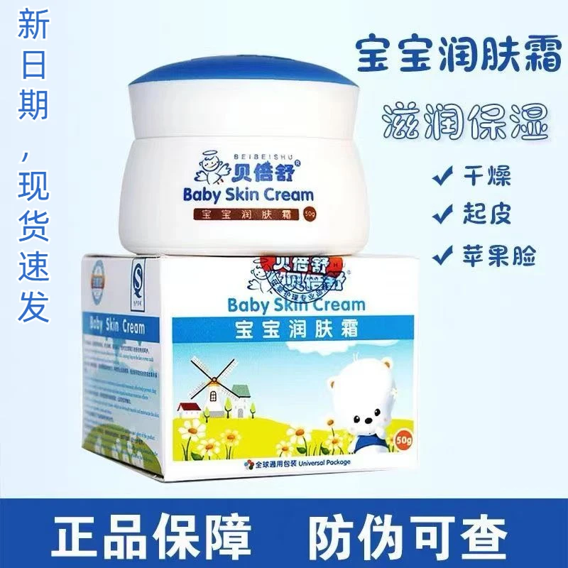 贝倍舒润肤霜儿童宝宝霜补水保湿滋润防皴秋冬防干水润擦脸霜正品