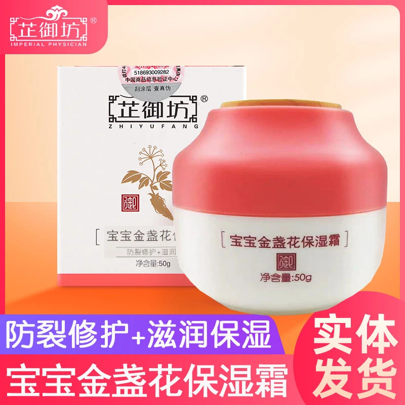 芷御坊宝宝燕窝舒缓维E营养金盏花面霜婴儿保湿滋润防皴裂面霜