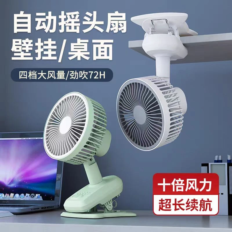 迷你电风扇夹式自动摇头可充电学生宿舍静音定时便携台式家用风扇