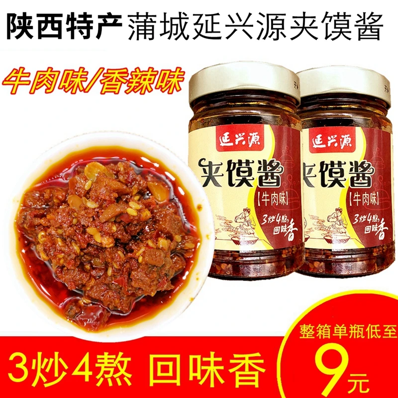 yanxingyuan/延兴源夹馍酱牛肉味香辣味蒲城特产夹椽头馍拌饭美味