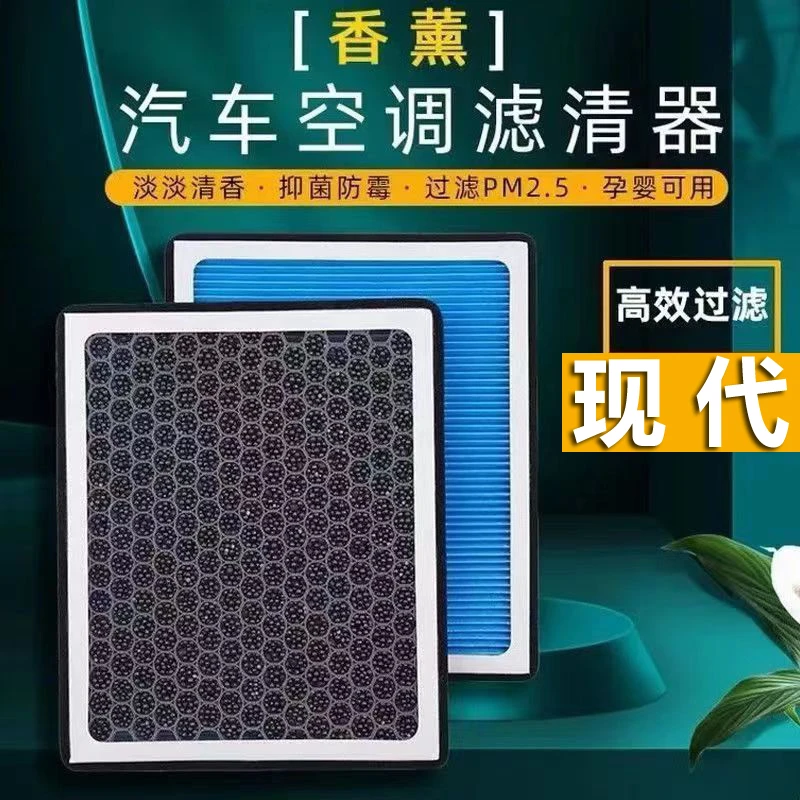 适配现代瑞纳ix25朗动悦动名图领动索纳塔IX35香薰空调滤芯带香味