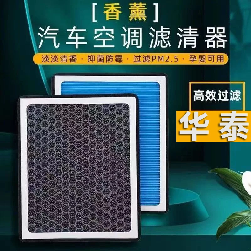 适配汽车华泰圣达菲新款老款经典7宝利格空气香薰空调滤芯碳颗粒