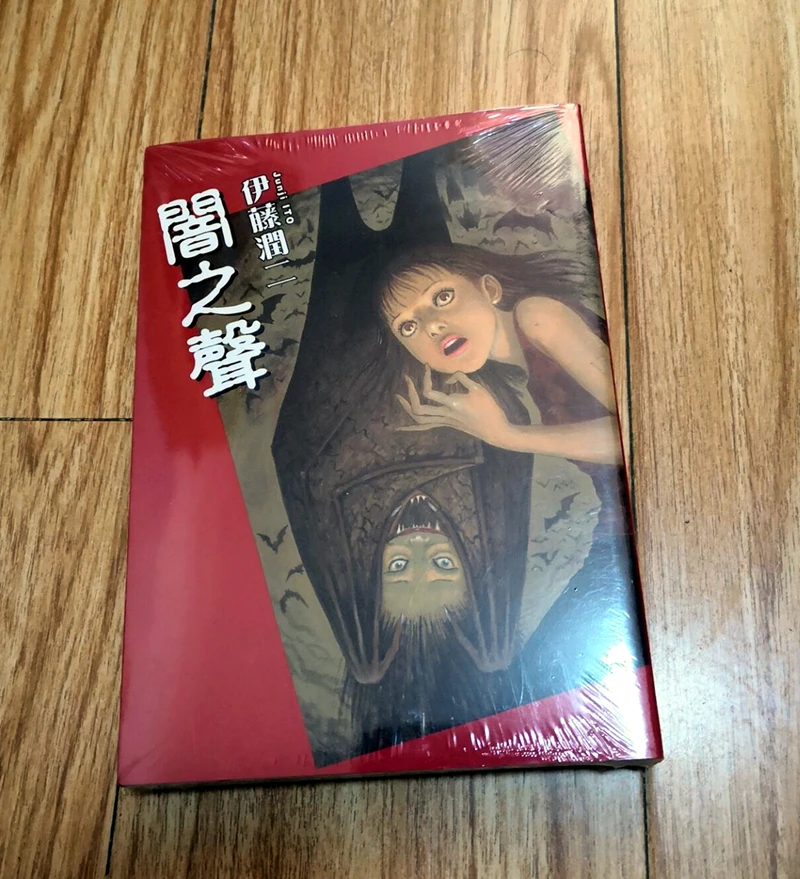 全新现货正版台东立伊藤润二恐怖漫画暗之声1张卡片