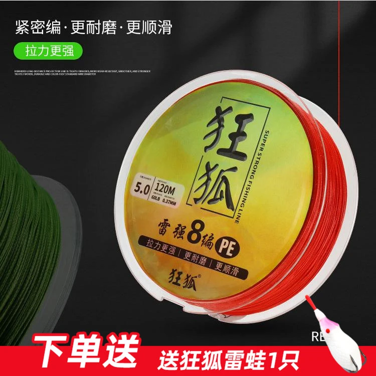 狂狐8编120米PE线顺滑耐磨雷强线路亚线打黑鱼专用线150米新款
