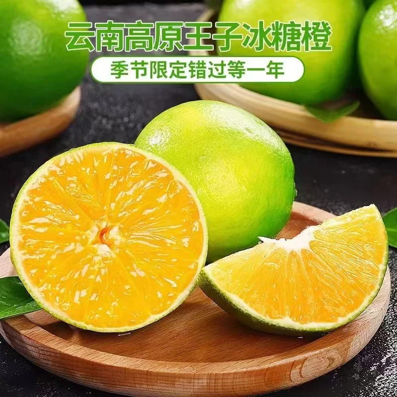 云南王子冰糖橙哀牢山产地直发