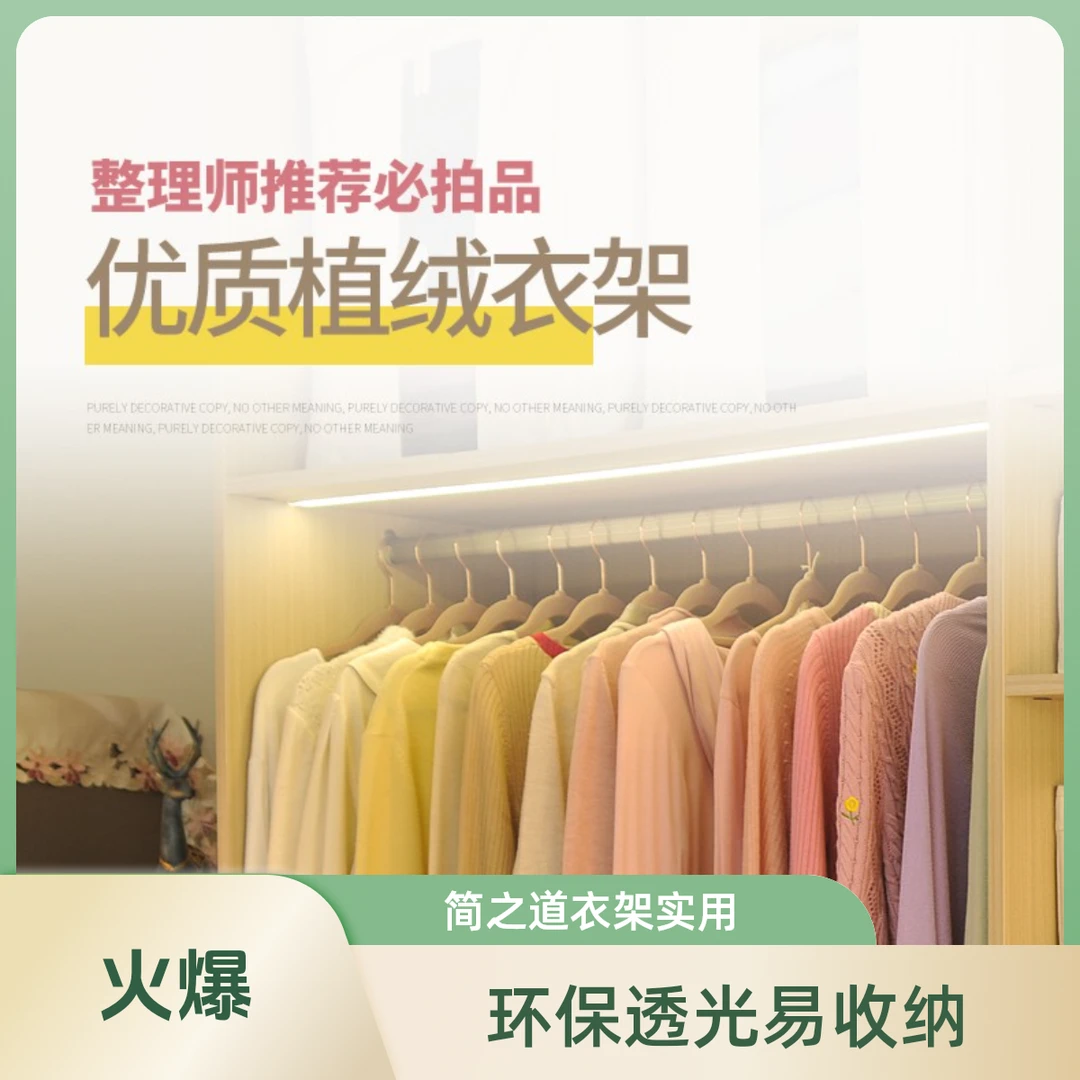 简之道环保透光植绒衣架生活必需品晾衣架衣柜收纳晾衣架整理师