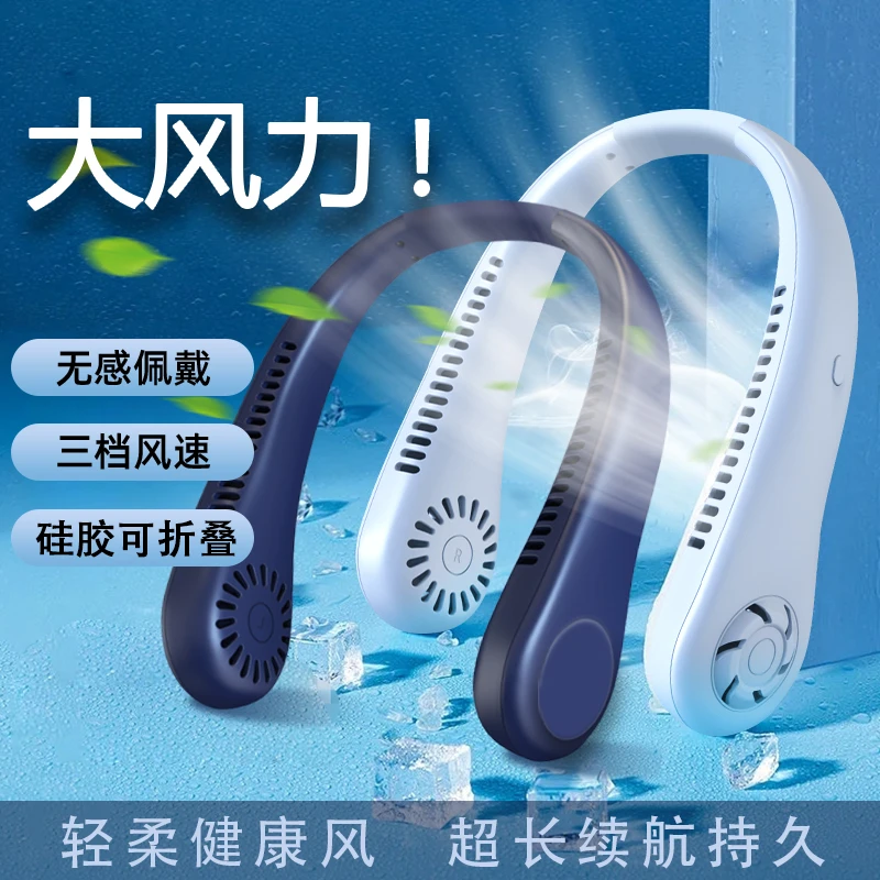 无叶挂脖风扇便携式随身运动懒人学生户外静音大风力usb充电风扇