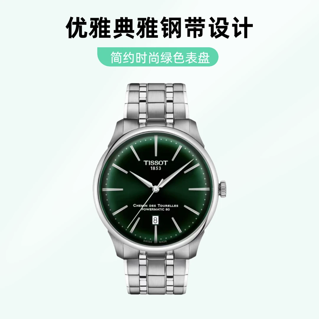99新 Tissot/天梭 杜鲁尔/臻耀/男机械绿钢带/T139/公价6800/42MM