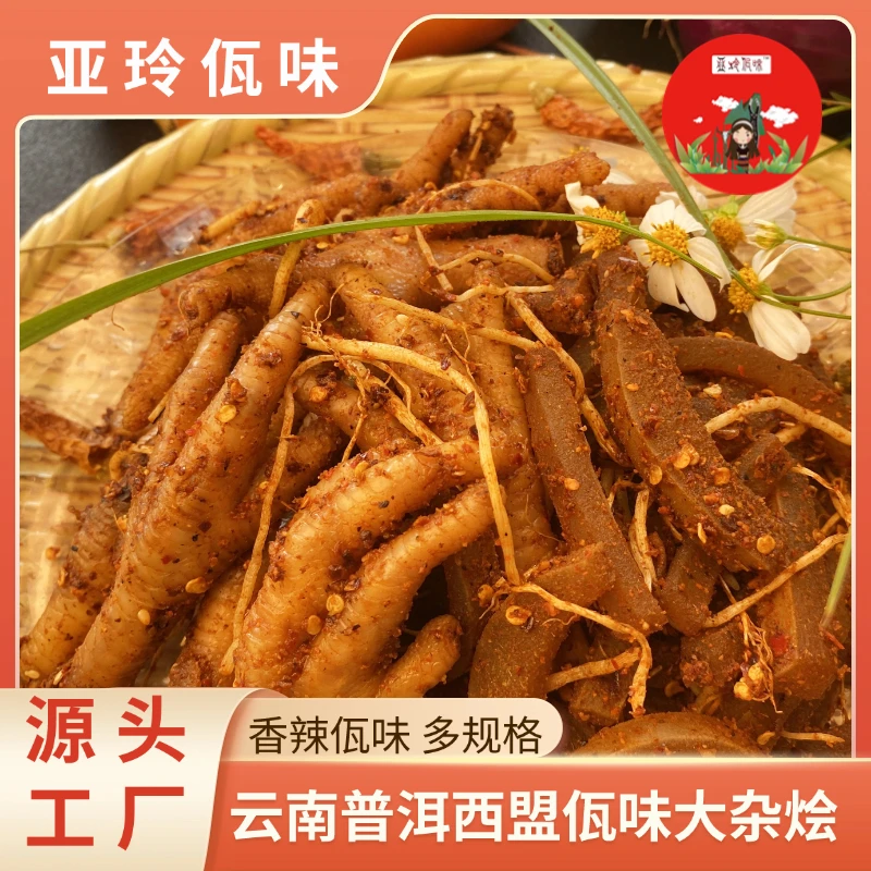 【K总专属】云南普洱西盟香辣佤味牛皮佤味鸡脚大杂烩佤味鸡爪混装