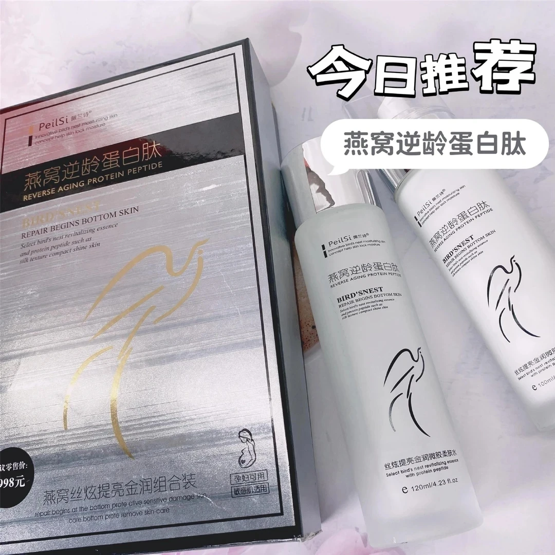 (拉萨发货)佩兰诗燕窝逆龄蛋白水乳套装