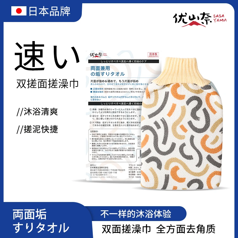 日本sasayama优山奈印花双面搓澡巾强力去污搓澡巾