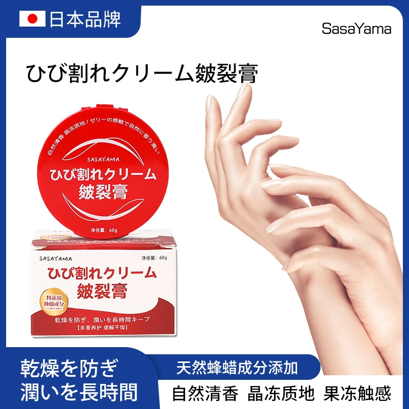 日本sasayama防干裂皴裂膏润足膏养护肌肤补充水分保湿60g