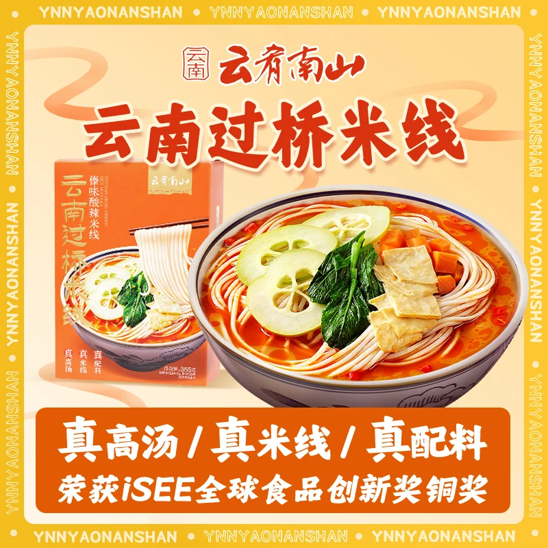 云肴南山正宗云南过桥米线食品傣味酸辣味零食速食方便
