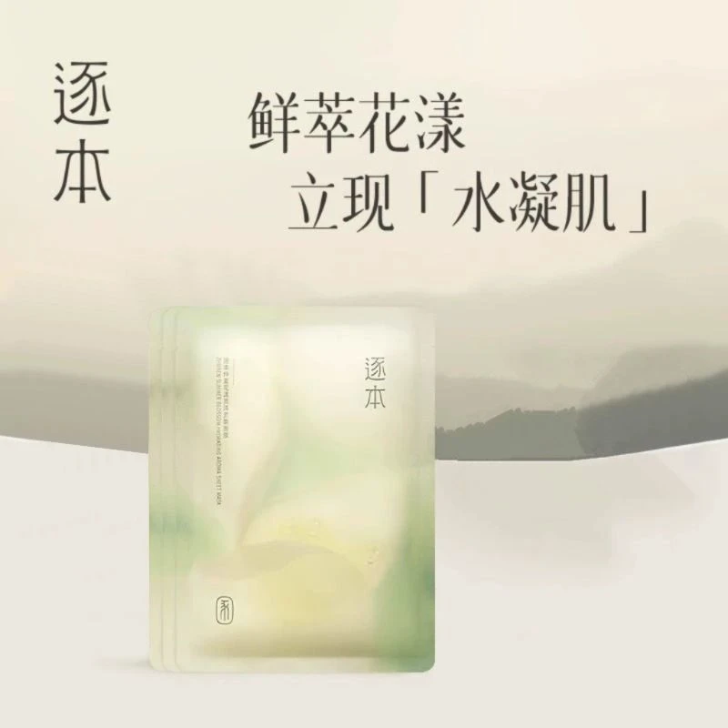 【20片】竹本仲夏花面膜密集调理水感清透深层保湿滋润补水