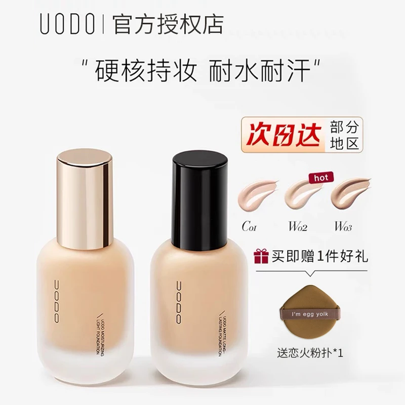 UODO粉底液控油持久不脱妆遮瑕保湿混干油皮bb霜正品