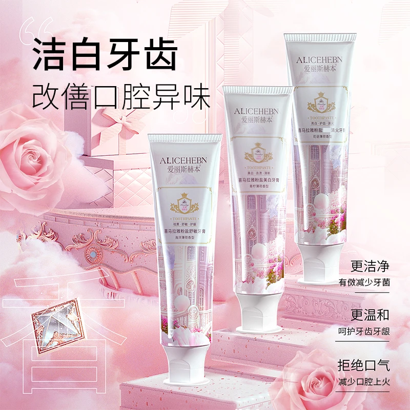 【3支装】爱丽斯赫本喜马拉雅粉盐牙膏礼盒100g*3支