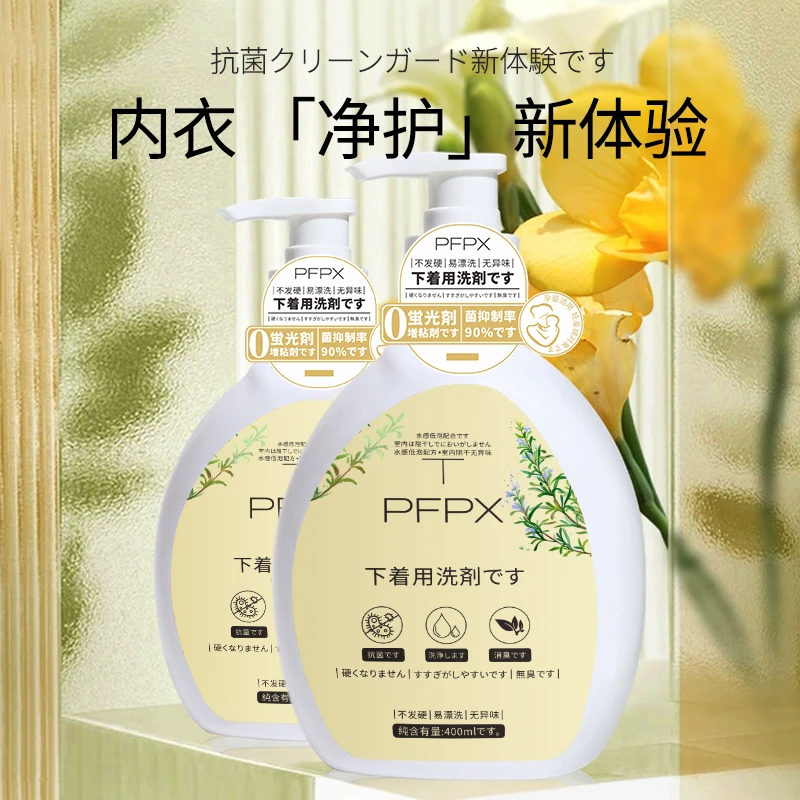 PFPX内衣裤专用洗衣液洗洁剂400ml留香洗衣液除螨