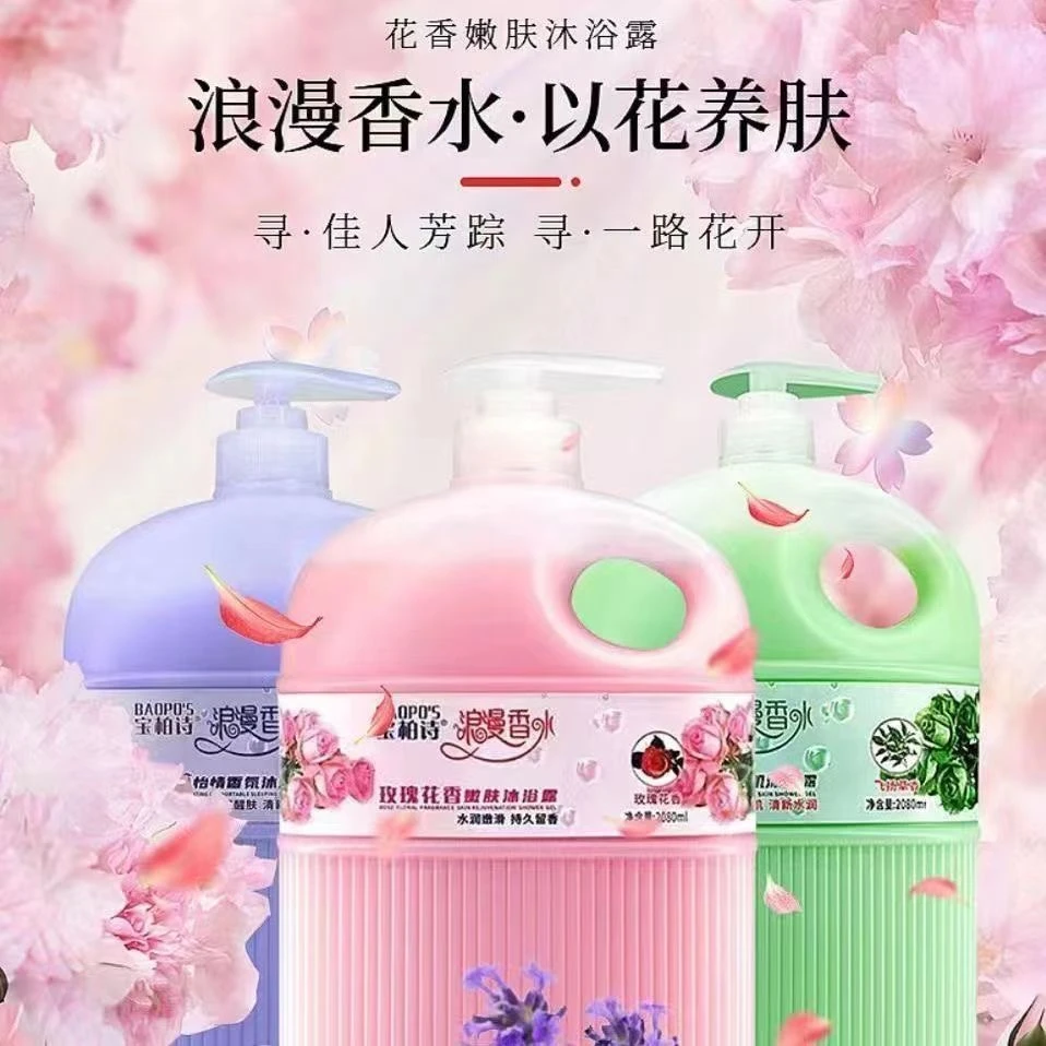 宝柏诗香水沐浴露持久留香保湿滋润男女家庭装大瓶正品除螨洗澡液