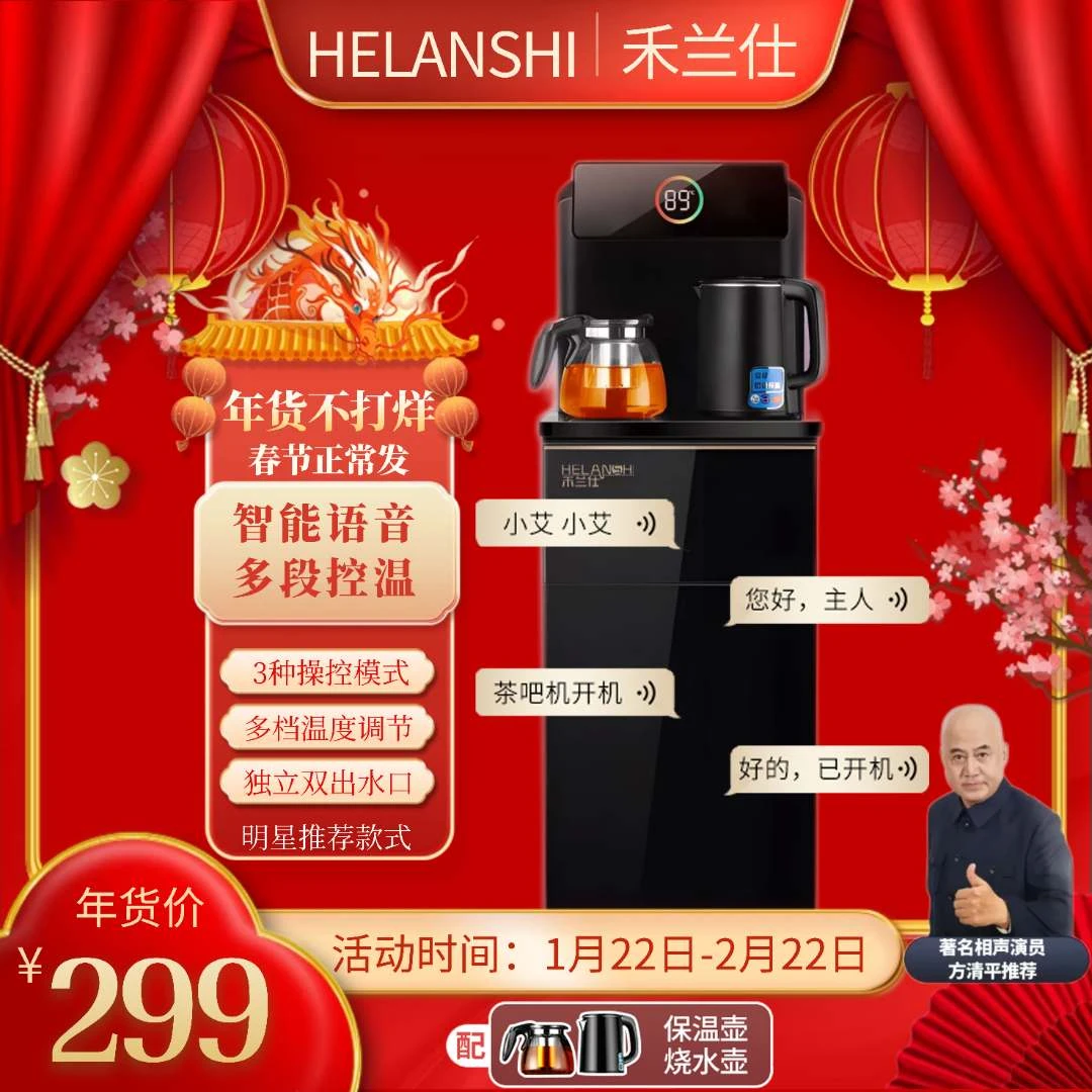 HELANSHI/禾兰仕品牌新款茶吧机家用全自动智能饮水机新款饮水机