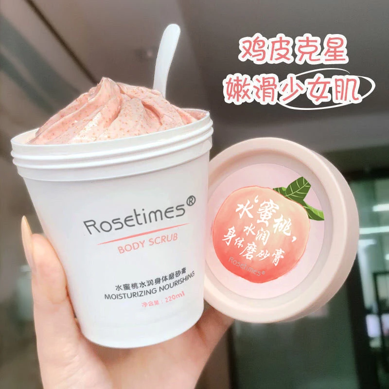 【学生价】水蜜桃冰淇淋磨砂膏 身体白皙嫩滑水润 嫩肤深层洁净角质