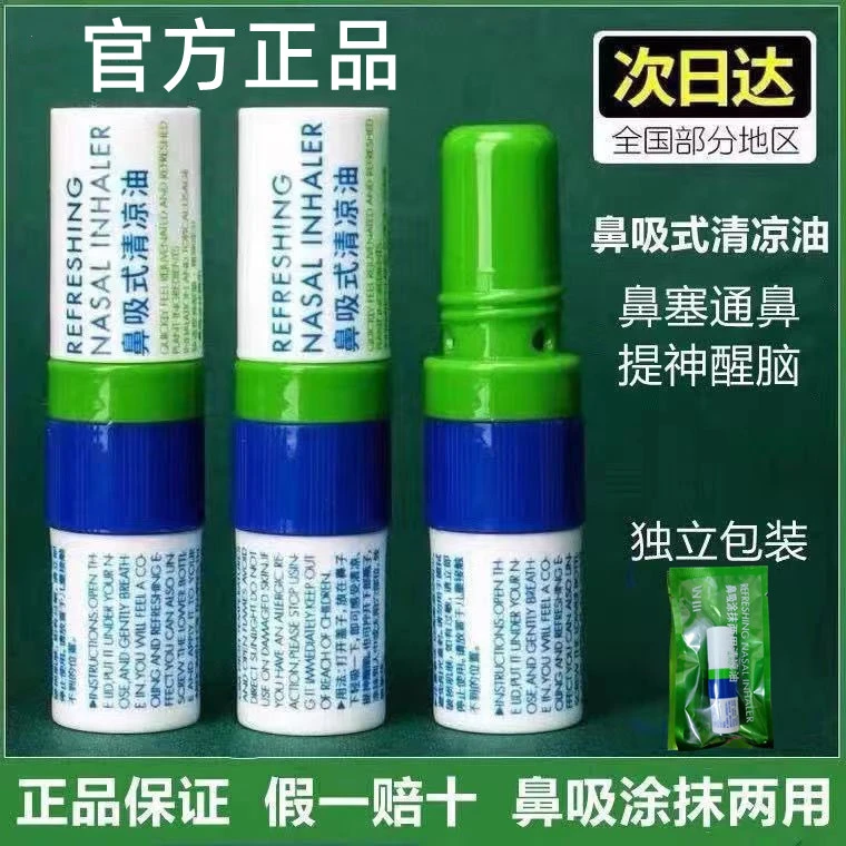 【2支装】鼻吸式清凉棒司机防打瞌睡晕车工作提神醒脑涂抹能量棒