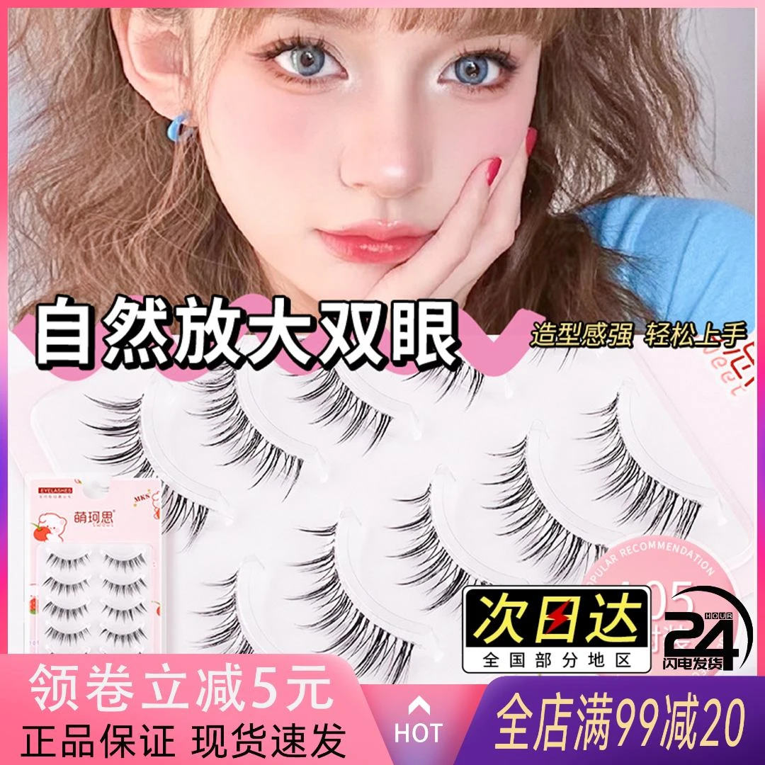 萌珂思小恶魔款A05假睫毛细透明梗立体自然纤长仙女大眼睫毛卷翘