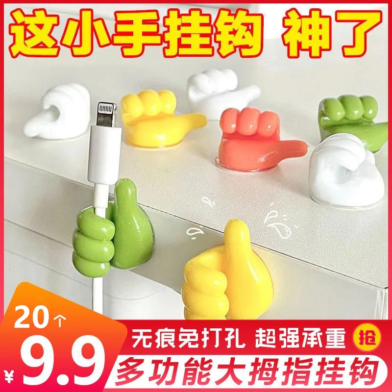 【9.9元20个】大拇指挂钩理线器 创意多功能 免打孔粘钩理线器
