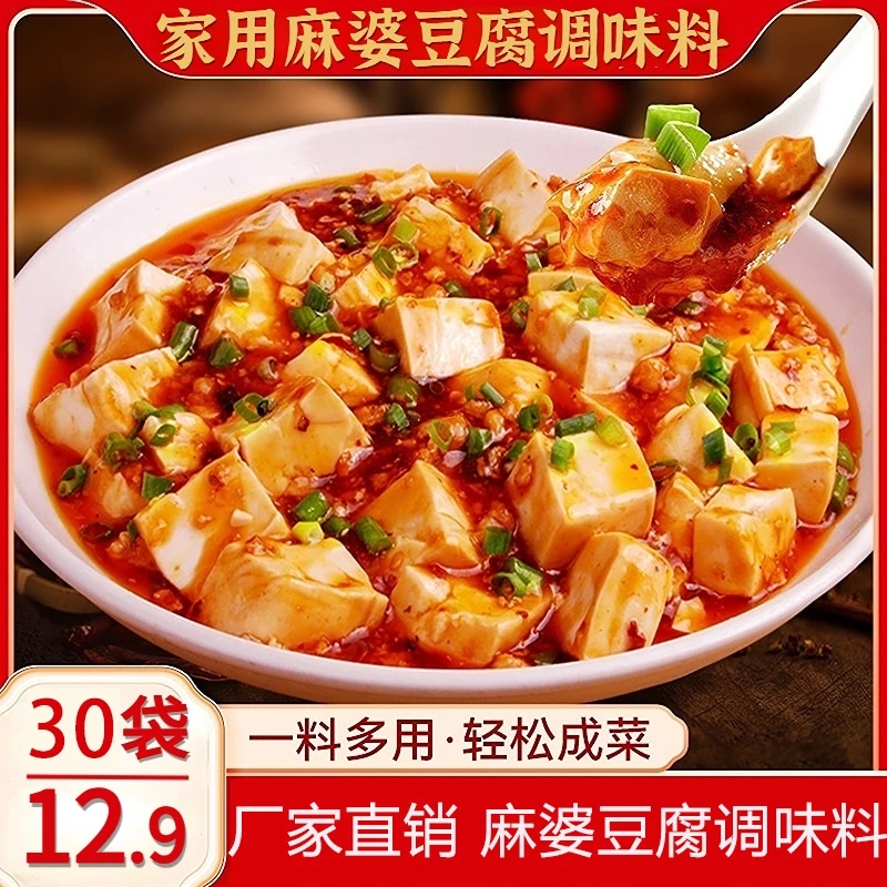 【直播专享！30袋】麻婆豆腐调味料 一料成菜 麻辣鲜香
