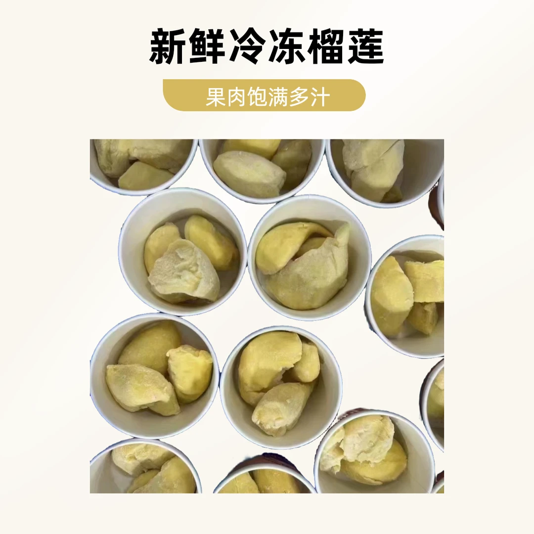 佳沃无核榴莲肉桶装